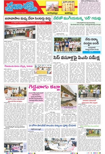 Supplement Epaper Anakapalli on 2026-07-24
