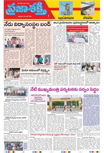 Supplement Epaper Polavaram on 2026-07-24