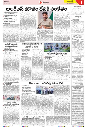 Epaper - Telangana on 2026-07-24