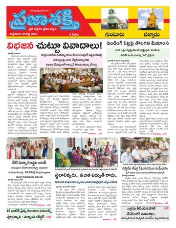 Supplement Epaper Palnadu on 2026-07-24
