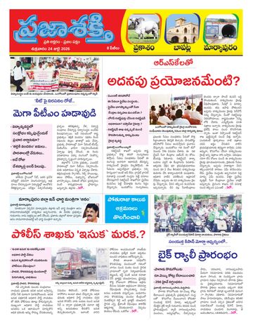 Supplement Epaper Prakasam on 2026-07-24