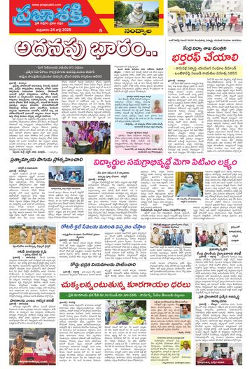 Supplement Epaper Nandyala on 2026-07-24