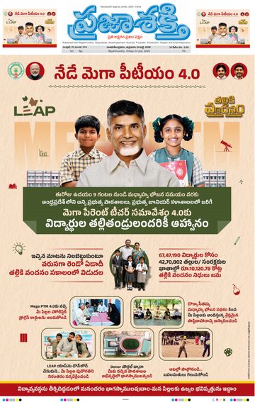 Epaper - Main Rajahmundry on 2026-07-24