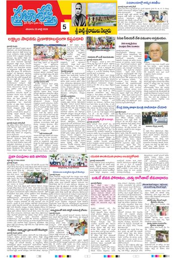 Supplement Epaper Spsr Nellore on 2026-07-25