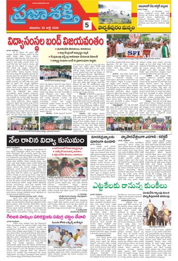 Supplement Epaper Manyam on 2026-07-25