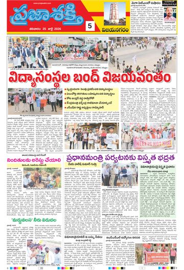 Supplement Epaper Vizianagaram on 2026-07-25
