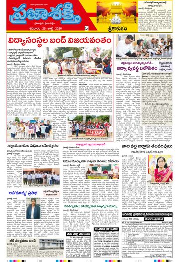 Supplement Epaper Srikakulam Tab on 2026-07-25
