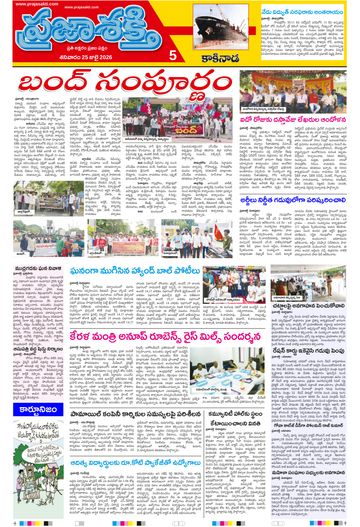 Supplement Epaper Kakinada on 2026-07-25