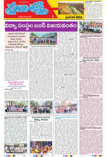 Supplement Epaper Ysr Kadapa on 2026-07-25