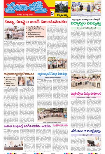 Supplement Epaper Annamayya on 2026-07-25