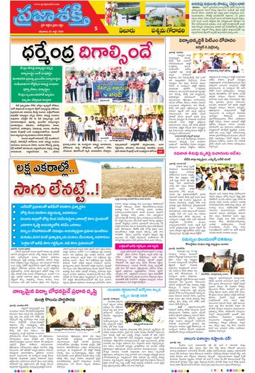 Supplement Epaper West Godavari on 2026-07-25