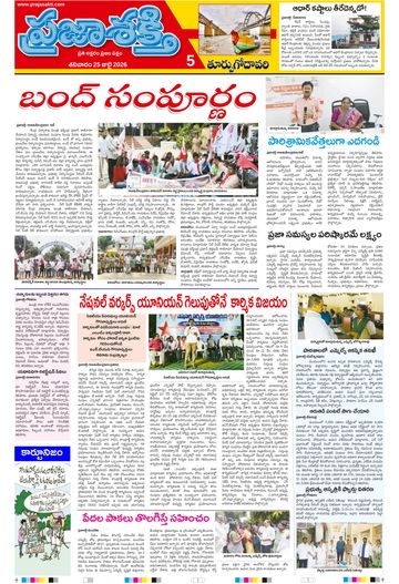 Supplement Epaper East Godavari on 2026-07-25