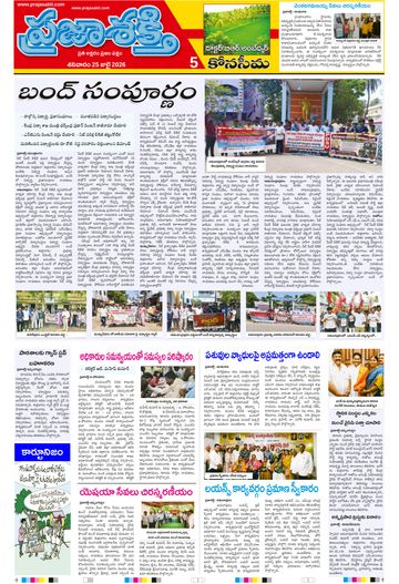 Supplement Epaper Konaseema on 2026-07-25