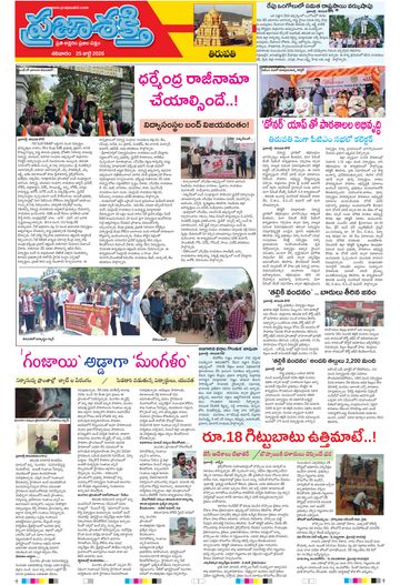 Supplement Epaper Tirupathi Tab on 2026-07-25