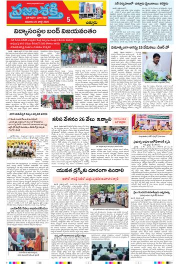 Supplement Epaper Chittoor on 2026-07-25