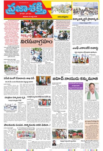 Supplement Epaper Ananthapur on 2026-07-25