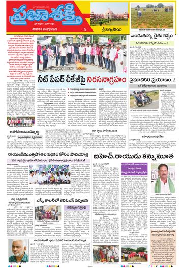 Supplement Epaper Sri Satyasai on 2026-07-25