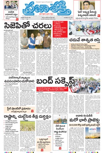 Epaper Main Kurnool on 2026-07-25