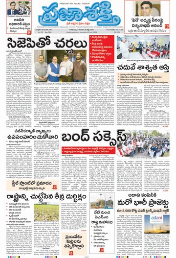 Epaper Main Visakhapatnam on 2026-07-25