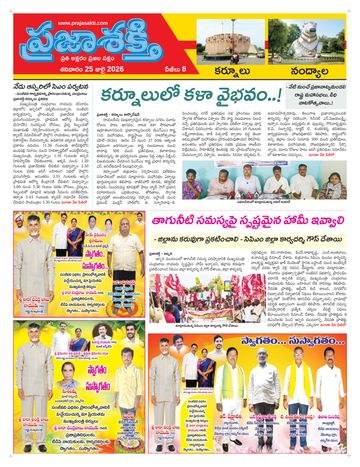 Epaper - Nandyala on 2026-07-25