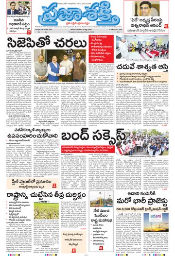 Epaper - Main Tirupathi on 2026-07-25