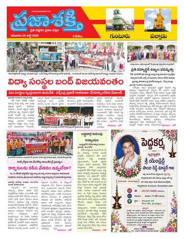 Supplement Epaper Guntur on 2026-07-25