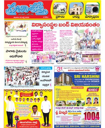 Supplement Epaper Prakasam on 2026-07-25