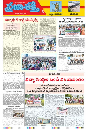 Epaper - Alluri on 2026-07-25