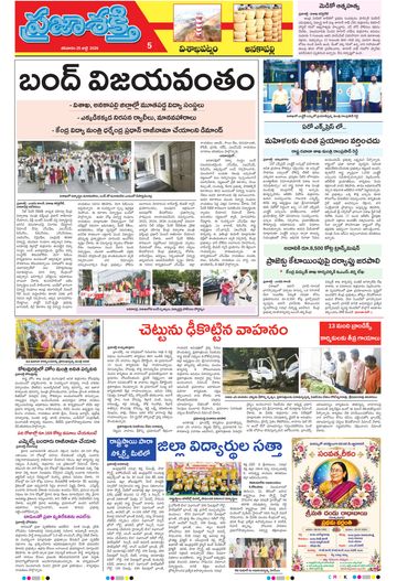 Epaper - Anakapalli on 2026-07-25