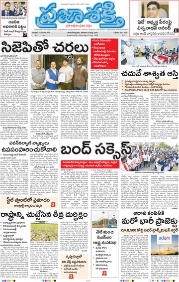 Epaper - Main Rajahmundry on 2026-07-25