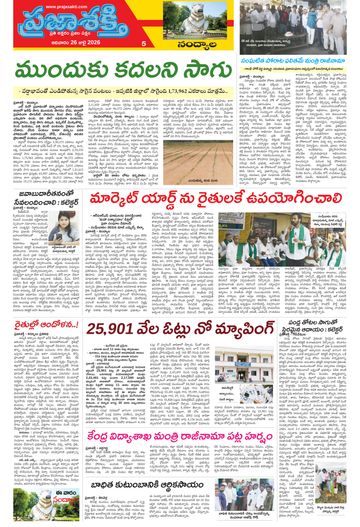 Supplement Epaper Nandyala on 2026-07-26