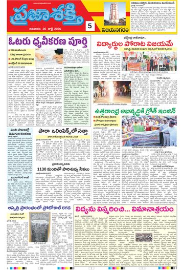 Supplement Epaper Vizianagaram on 2026-07-26