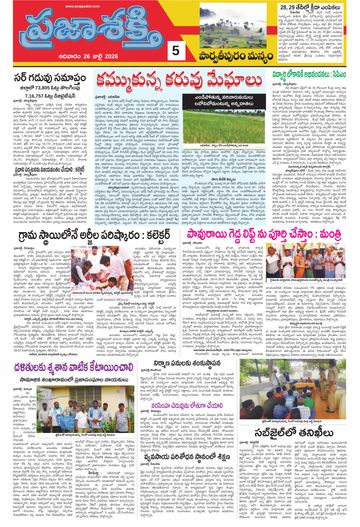 Supplement Epaper Manyam on 2026-07-26