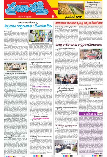 Supplement Epaper Ysr Kadapa on 2026-07-26