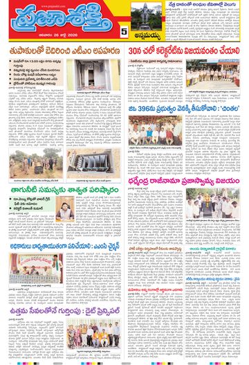Supplement Epaper Annamayya on 2026-07-26