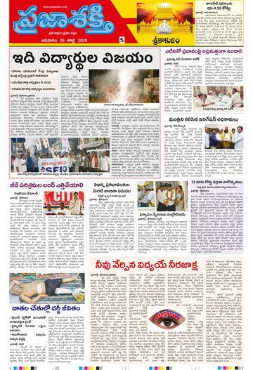 Supplement Epaper Srikakulam Tab on 2026-07-26