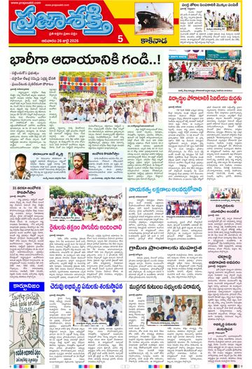 Supplement Epaper Kakinada on 2026-07-26