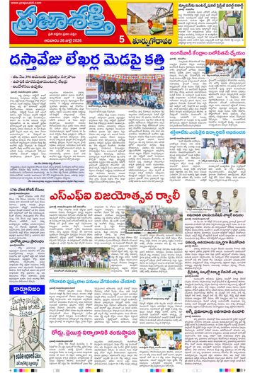 Supplement Epaper East Godavari on 2026-07-26