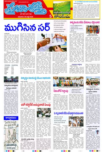Supplement Epaper Konaseema on 2026-07-26