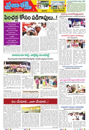 Supplement Epaper Eluru on 2026-07-26
