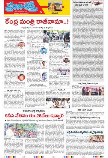 Supplement Epaper Tirupathi Tab on 2026-07-26