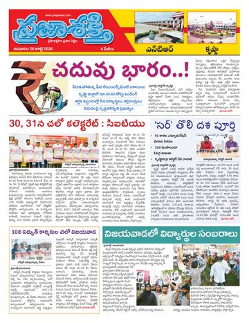 Supplement Epaper Ntr on 2026-07-26