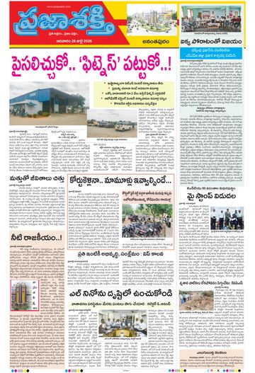 Supplement Epaper Ananthapur on 2026-07-26