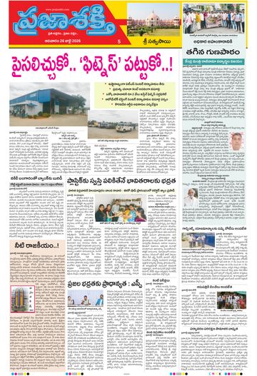 Supplement Epaper Sri Satyasai on 2026-07-26