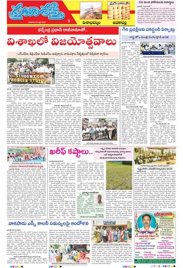 Supplement Epaper Anakapalli on 2026-07-26