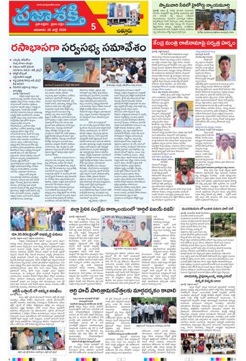 Supplement Epaper Chittoor on 2026-07-26