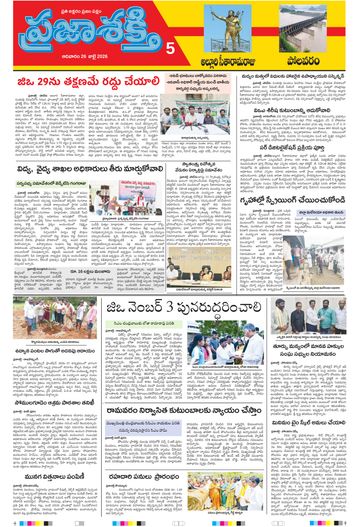 Supplement Epaper Polavaram on 2026-07-26