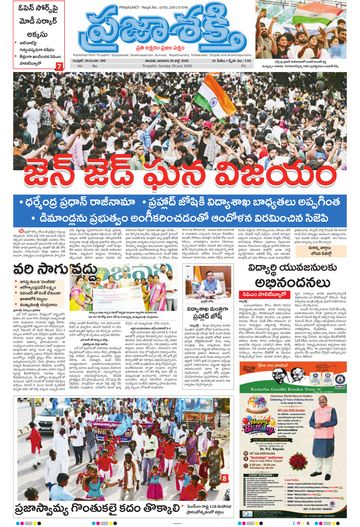 Epaper Main Tirupathi on 2026-07-26