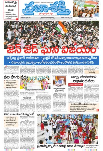 Epaper - Main Srikakulam on 2026-07-26