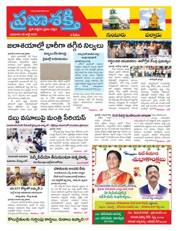 Supplement Epaper Palnadu on 2026-07-26